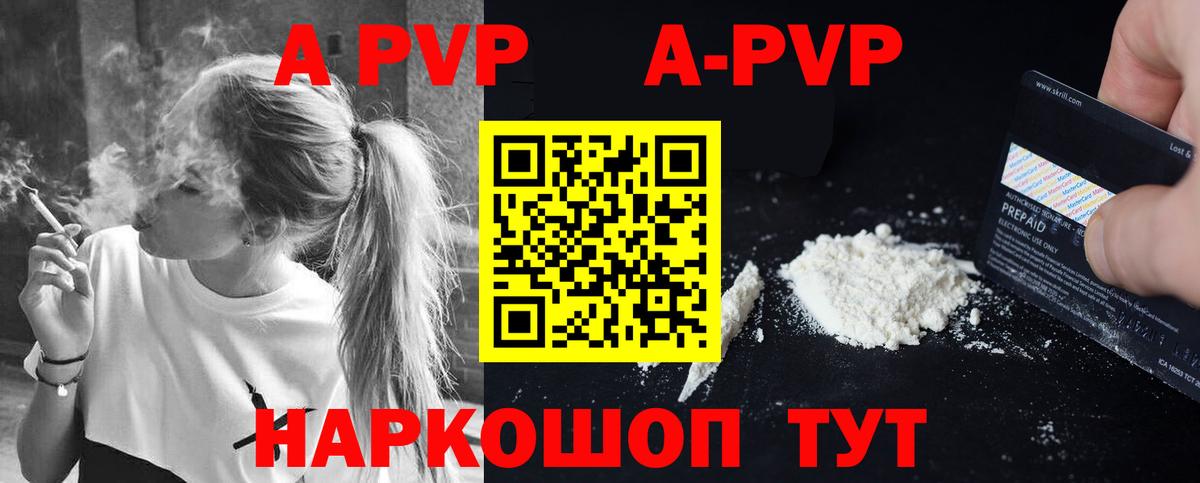 APVP крисы CK Камышин