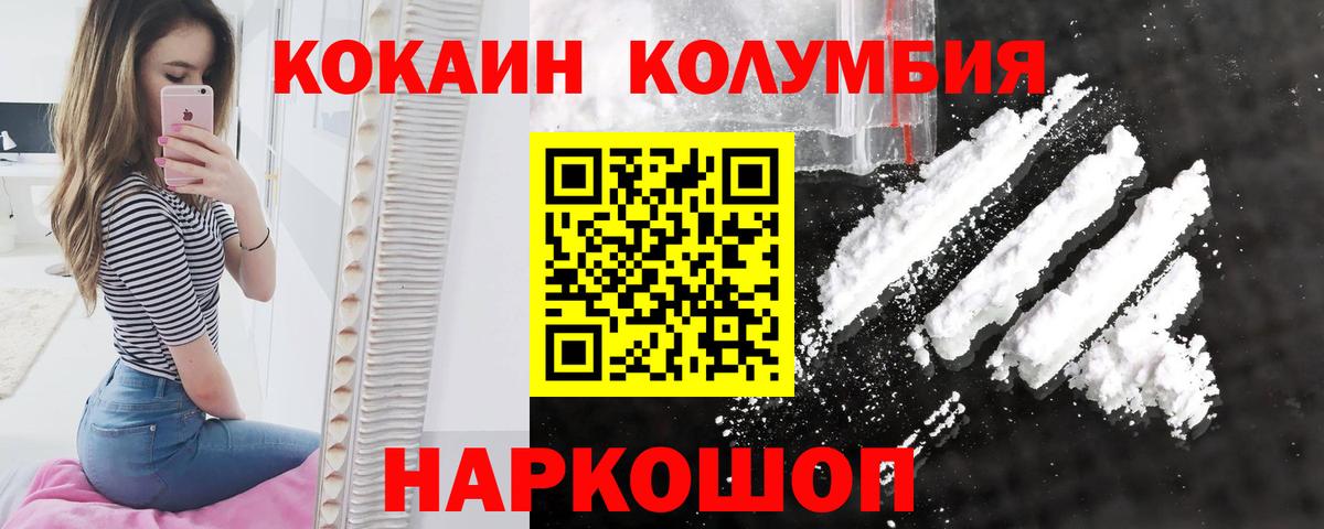 Камышин  КОКАИН VHQ  Cocaine 99%  Кокаин  Вход с VPN 