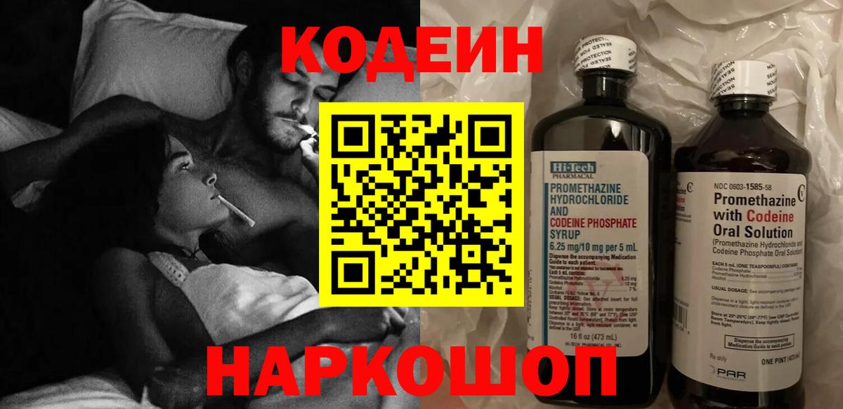 Кодеиновый сироп Lean напиток Lean (лин) Камышин