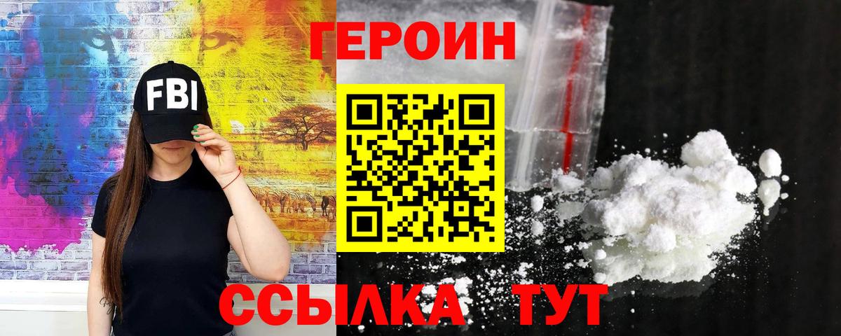 Героин Афган Камышин