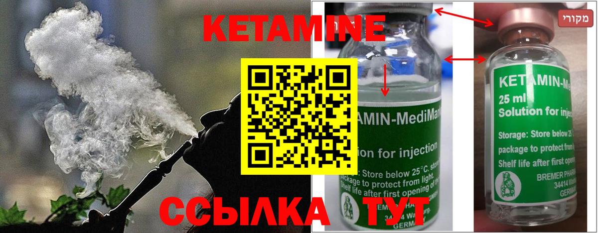 КЕТАМИН ketamine Камышин