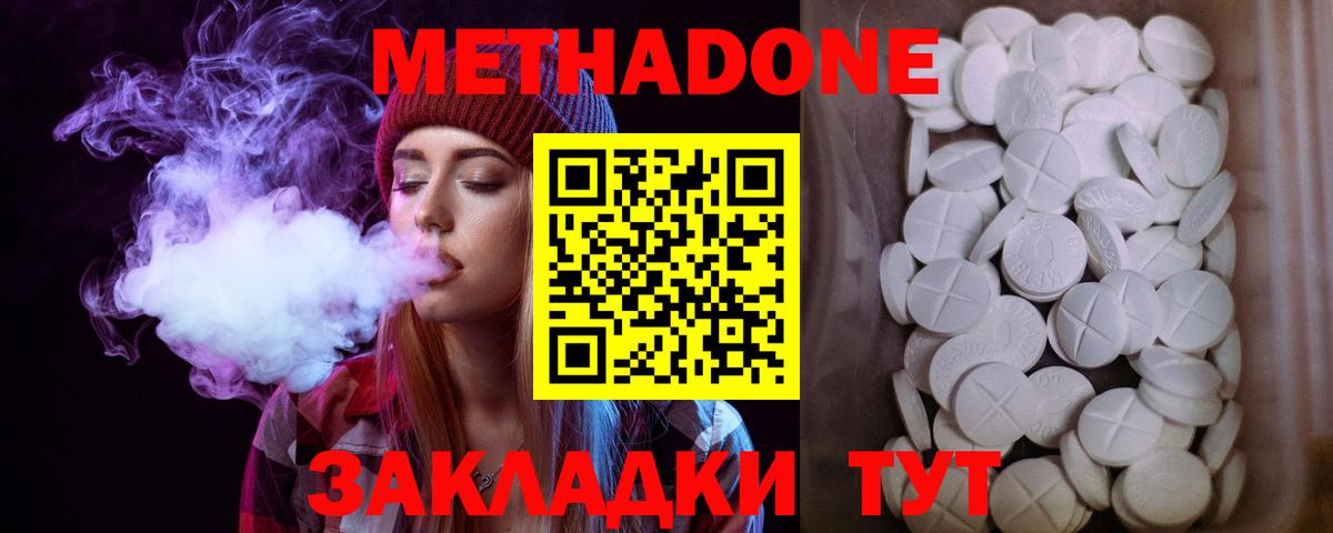 Метадон methadone  МЕТАДОН белоснежный  Вход с VPN  Камышин 